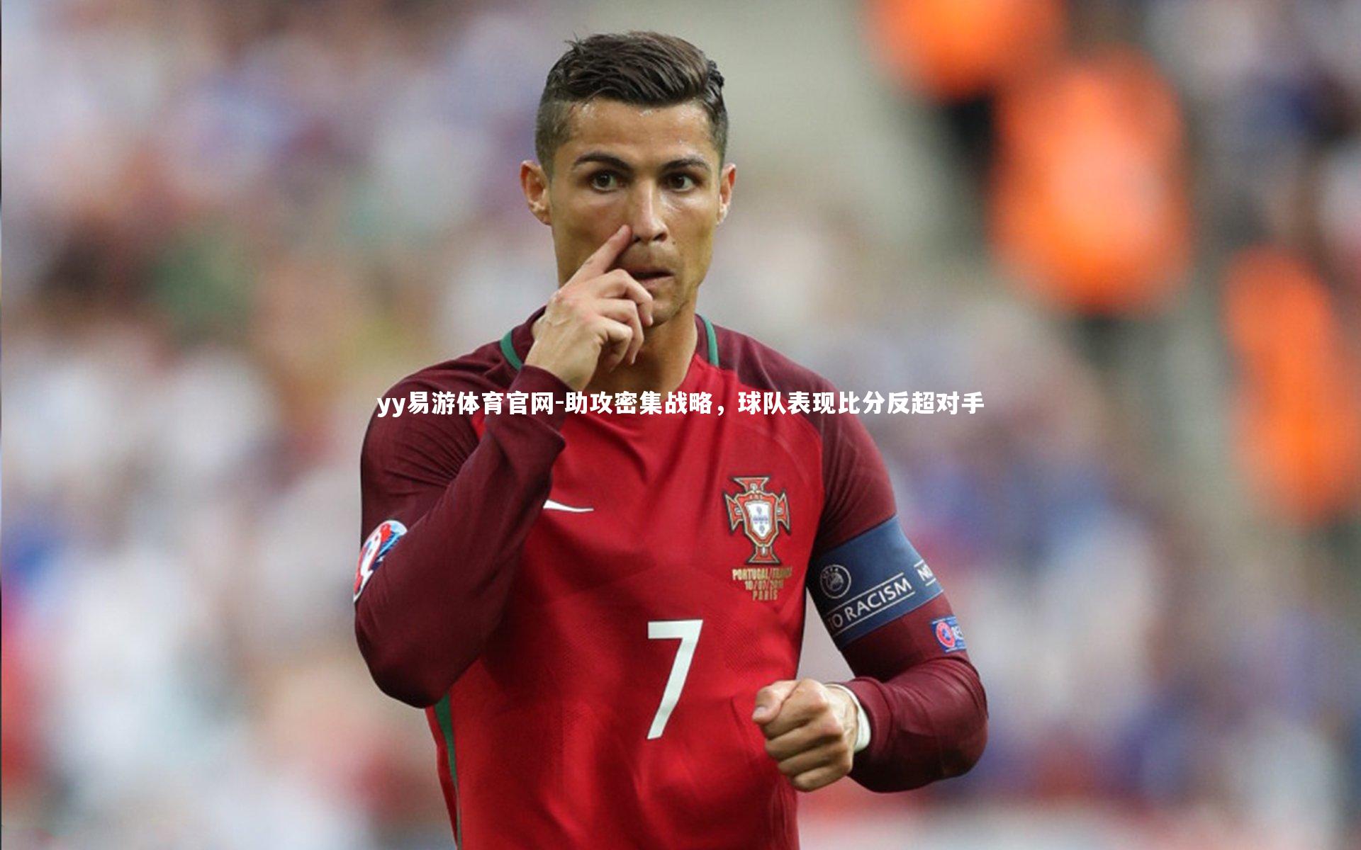 助攻密集战略,球队表现比分反超对手