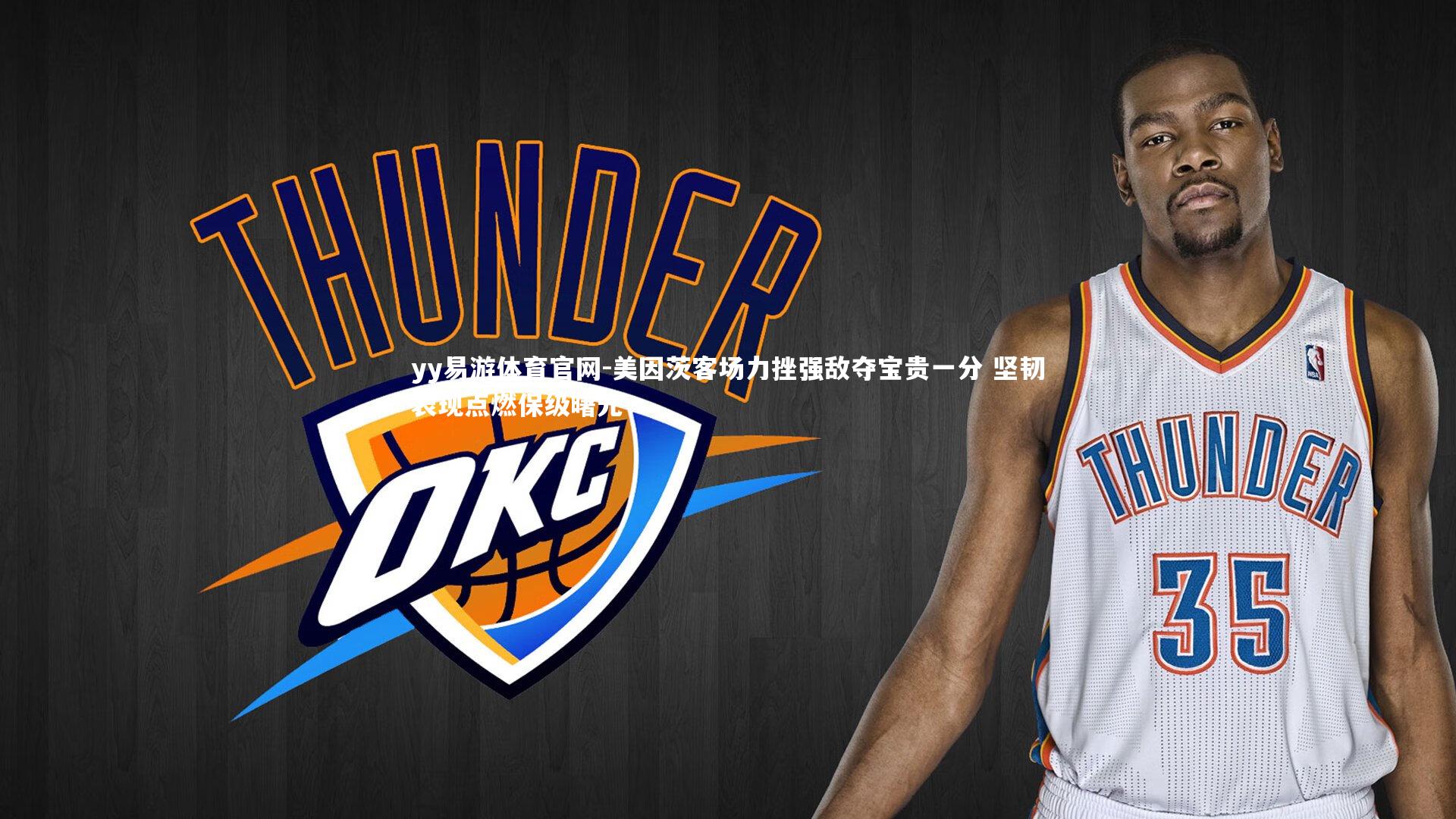 yy易游体育官网-美因茨客场力挫强敌夺宝贵一分 坚韧表现点燃保级曙光