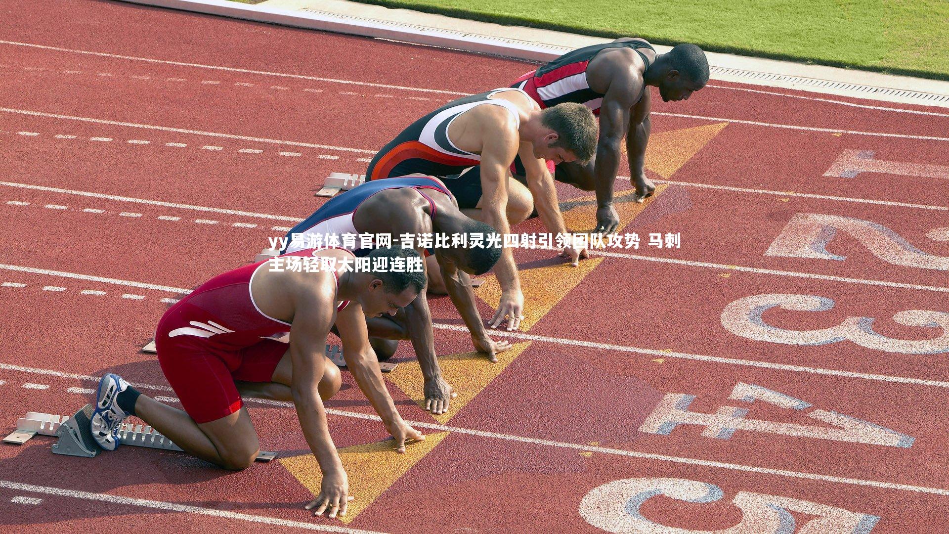 吉诺比利灵光四射引领团队攻势 马刺主场轻取太阳迎连胜