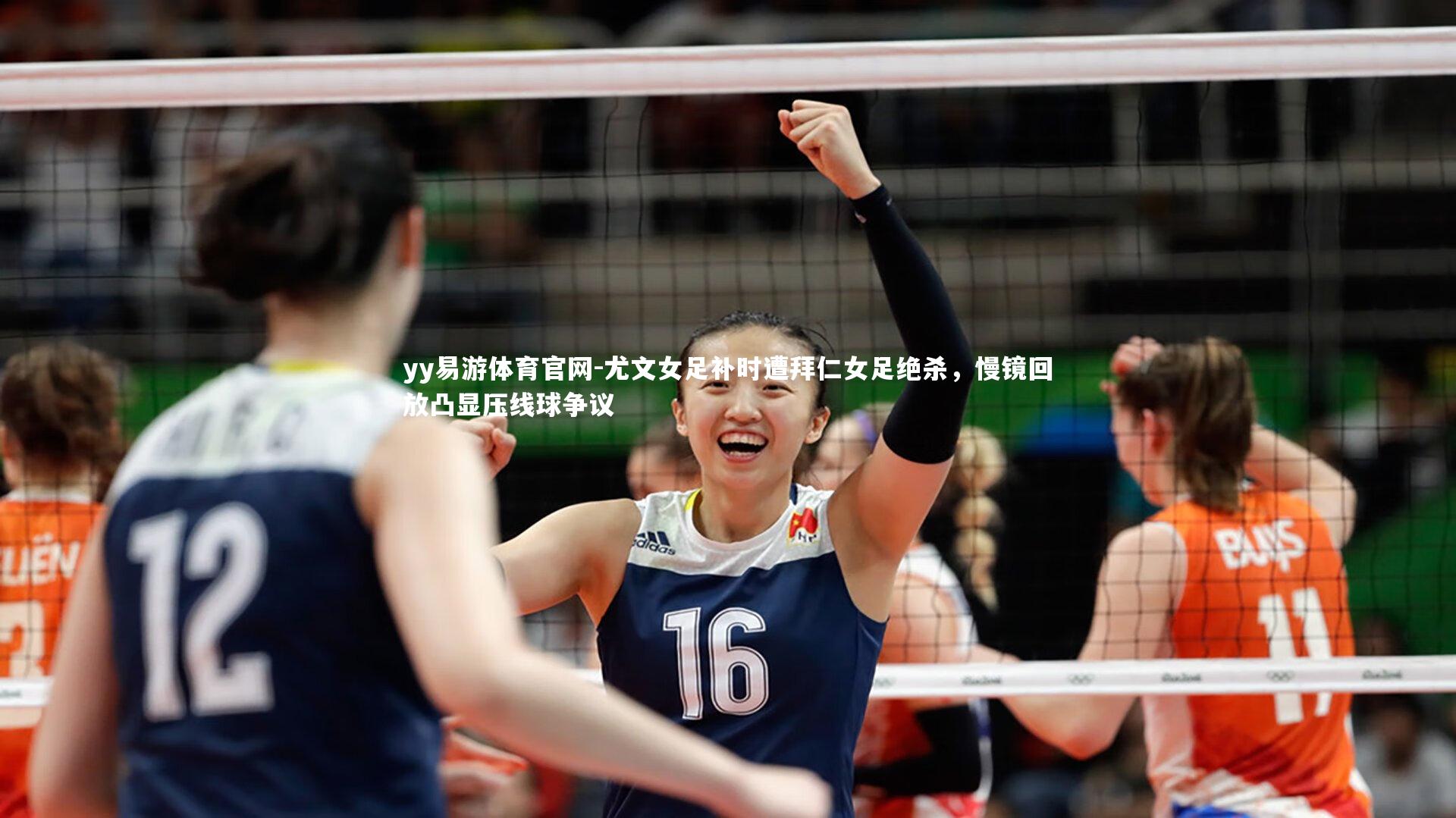 尤文女足补时遭拜仁女足绝杀,慢镜回放凸显压线球争议