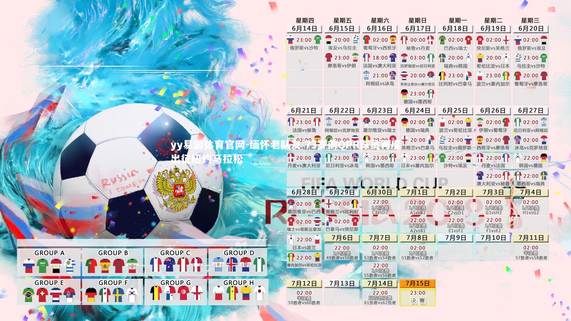 缅怀老队友 73岁前QPR球员再度出征纽约马拉松