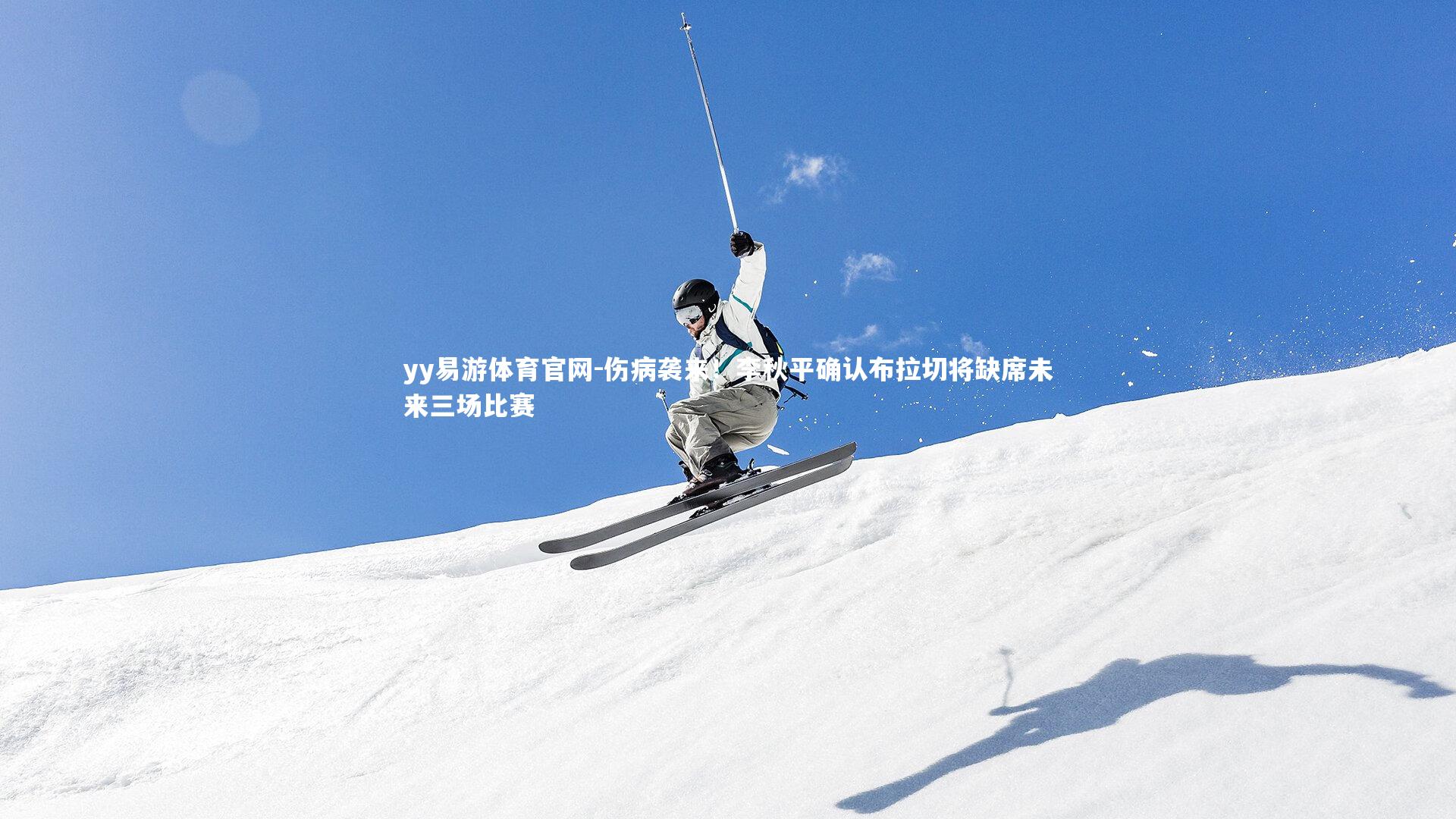 伤病袭来!李秋平确认布拉切将缺席未来三场比赛