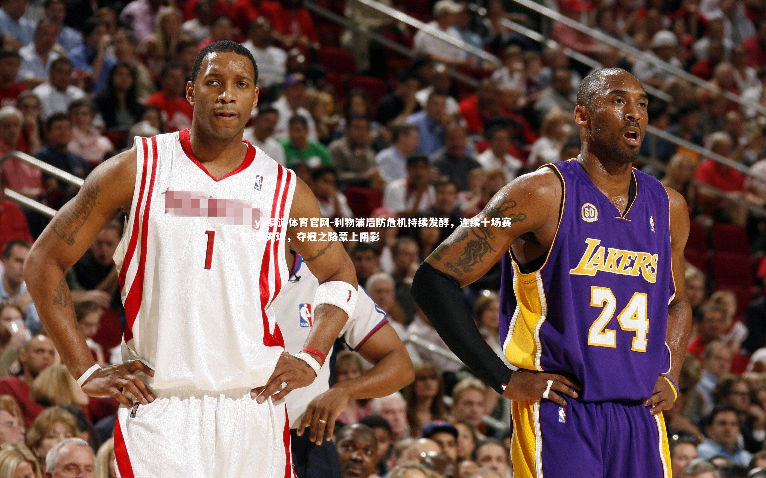 利物浦后防危机持续发酵，连续十场赛事失球，夺冠之路蒙上阴影