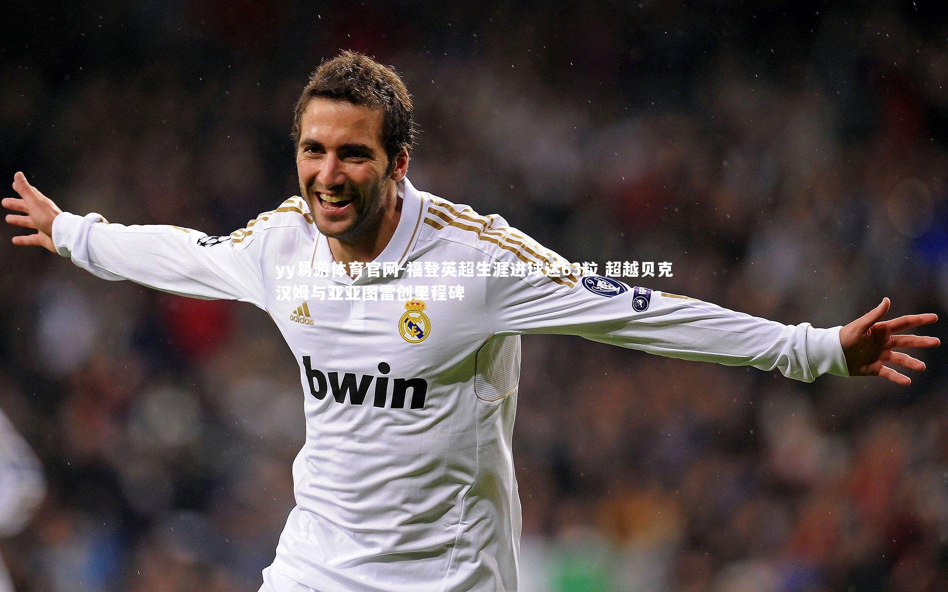 福登英超生涯进球达63粒 超越贝克汉姆与亚亚图雷创里程碑