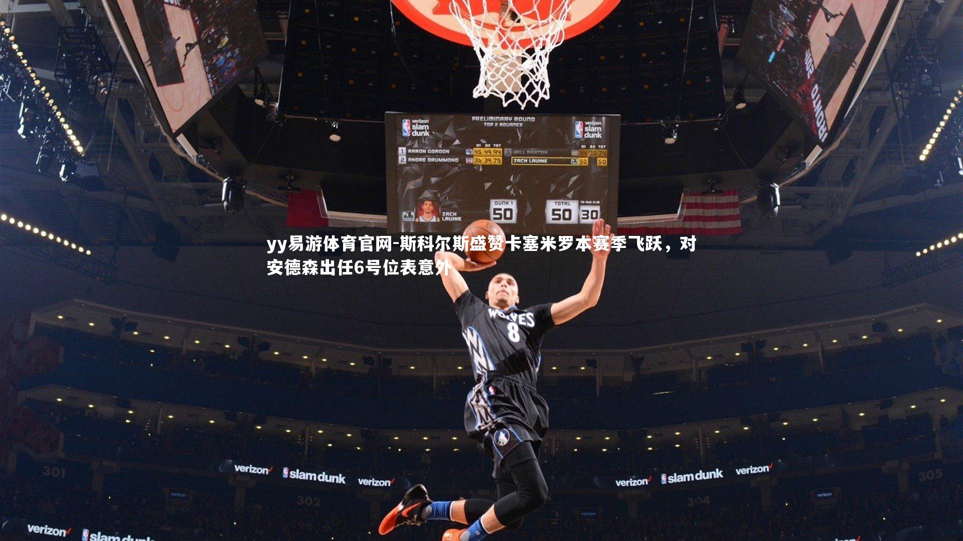 yy易游体育官网-斯科尔斯盛赞卡塞米罗本赛季飞跃，对安德森出任6号位表意外