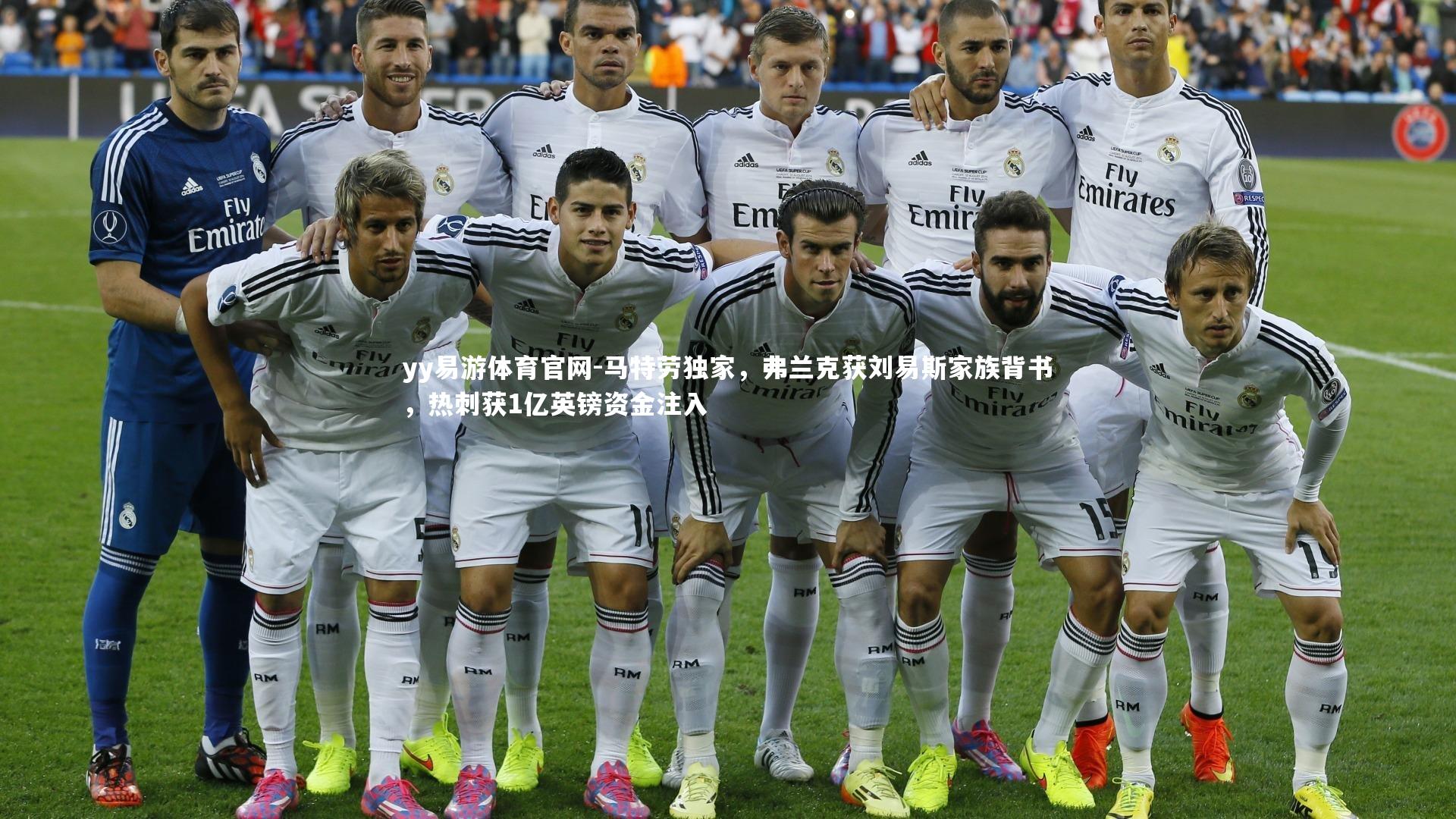 yy易游体育官网-马特劳独家，弗兰克获刘易斯家族背书，热刺获1亿英镑资金注入