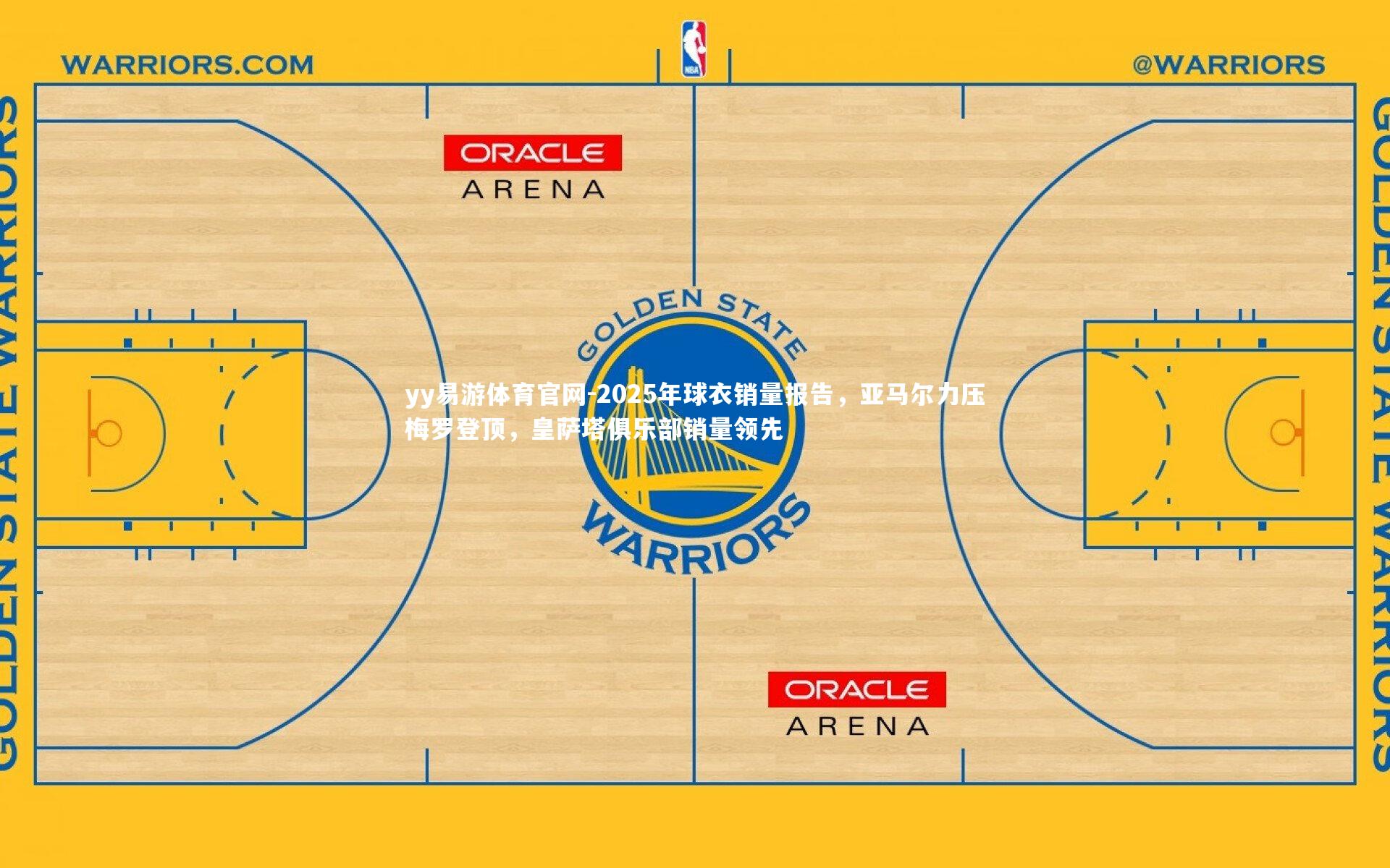 2025年球衣销量报告,亚马尔力压梅罗登顶,皇萨塔俱乐部销量领先
