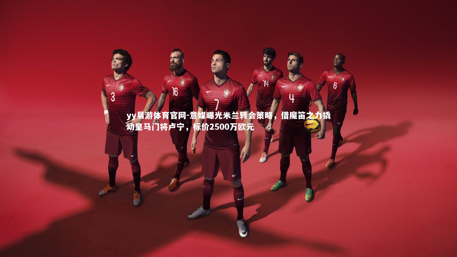 意媒曝光米兰转会策略,借魔笛之力撬动皇马门将卢宁,标价2500万欧元