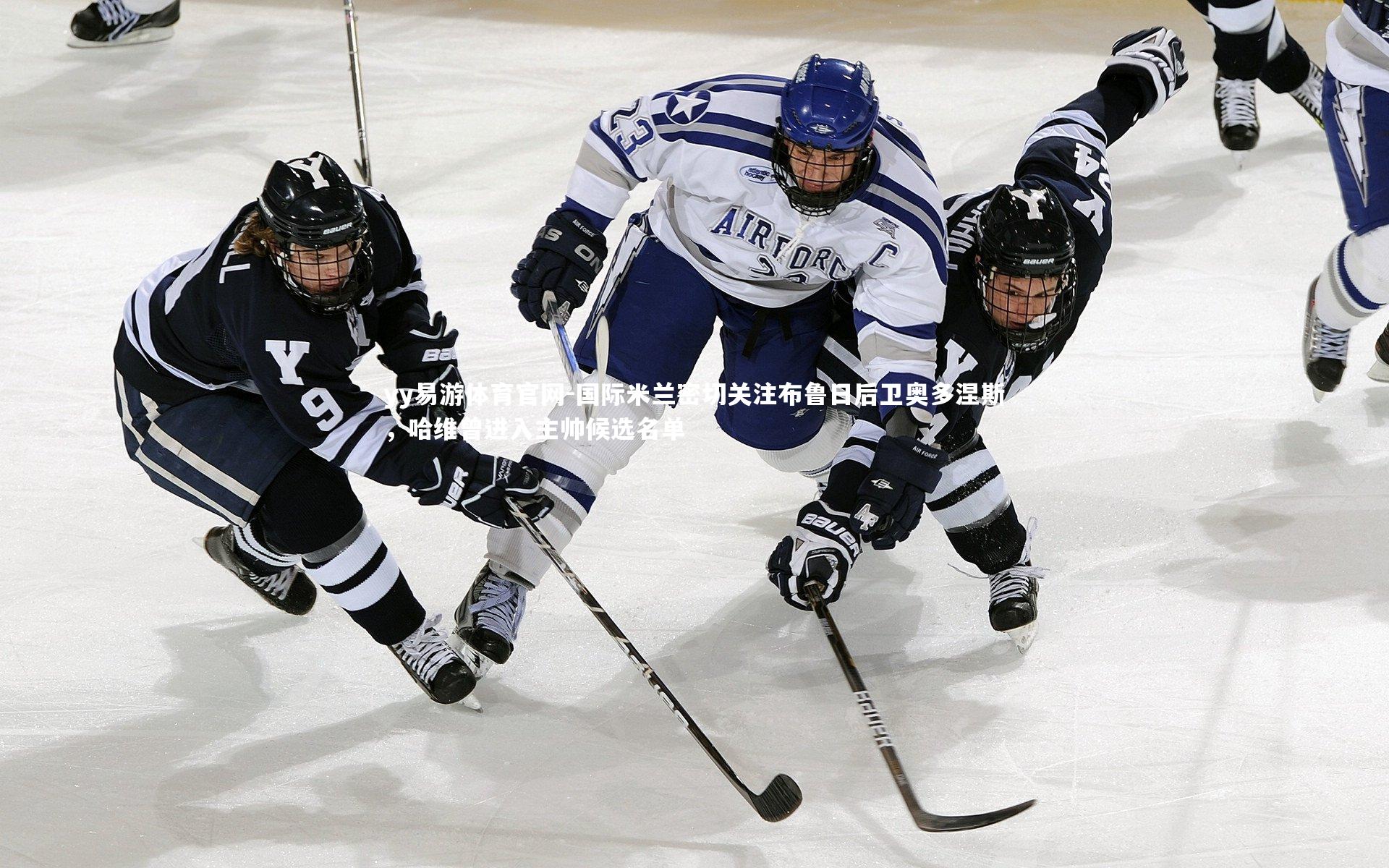 国际米兰密切关注布鲁日后卫奥多涅斯，哈维曾进入主帅候选名单
